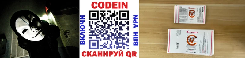 Codein напиток Lean (лин) Кумертау